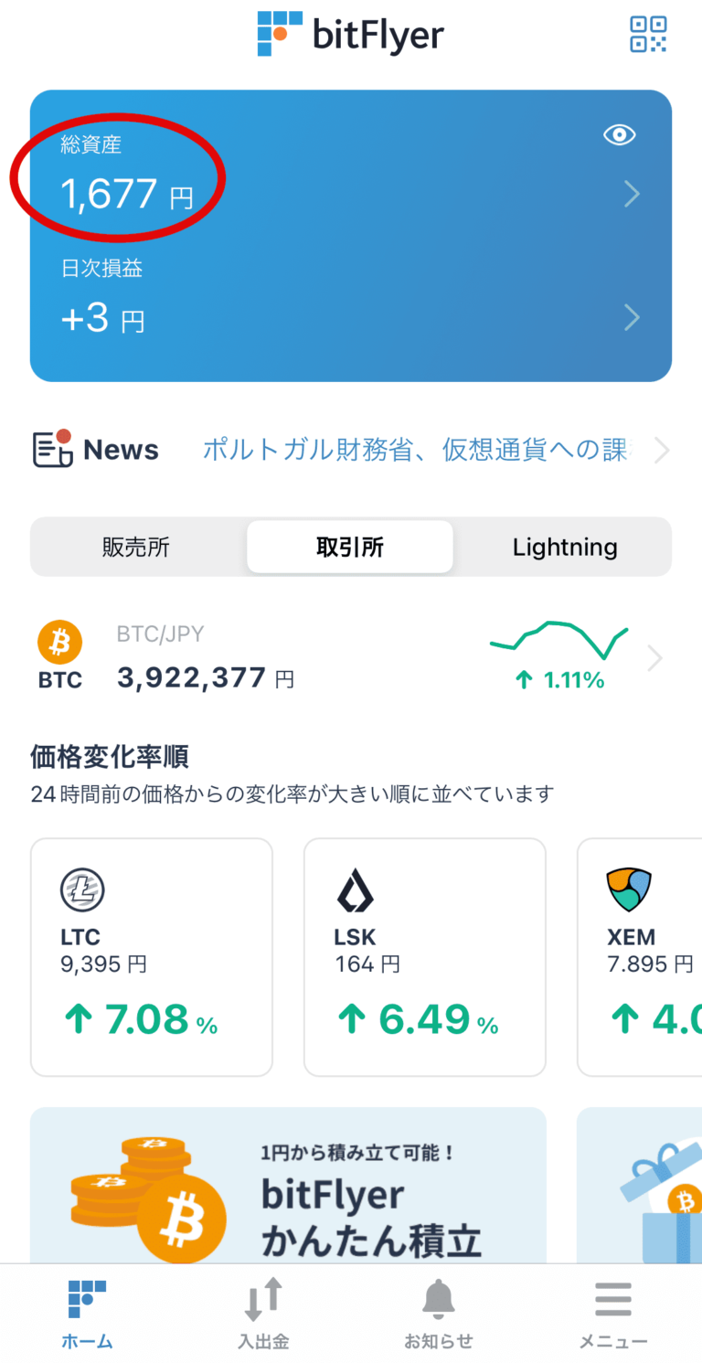３分でわかる】ビットフライヤーの退会方法(口座解約)