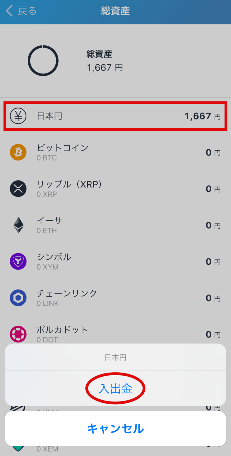 ３分でわかる】ビットフライヤーの退会方法(口座解約)