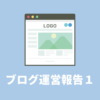 【運営報告】仮想通貨ブログ１ヶ月目の収益は０円