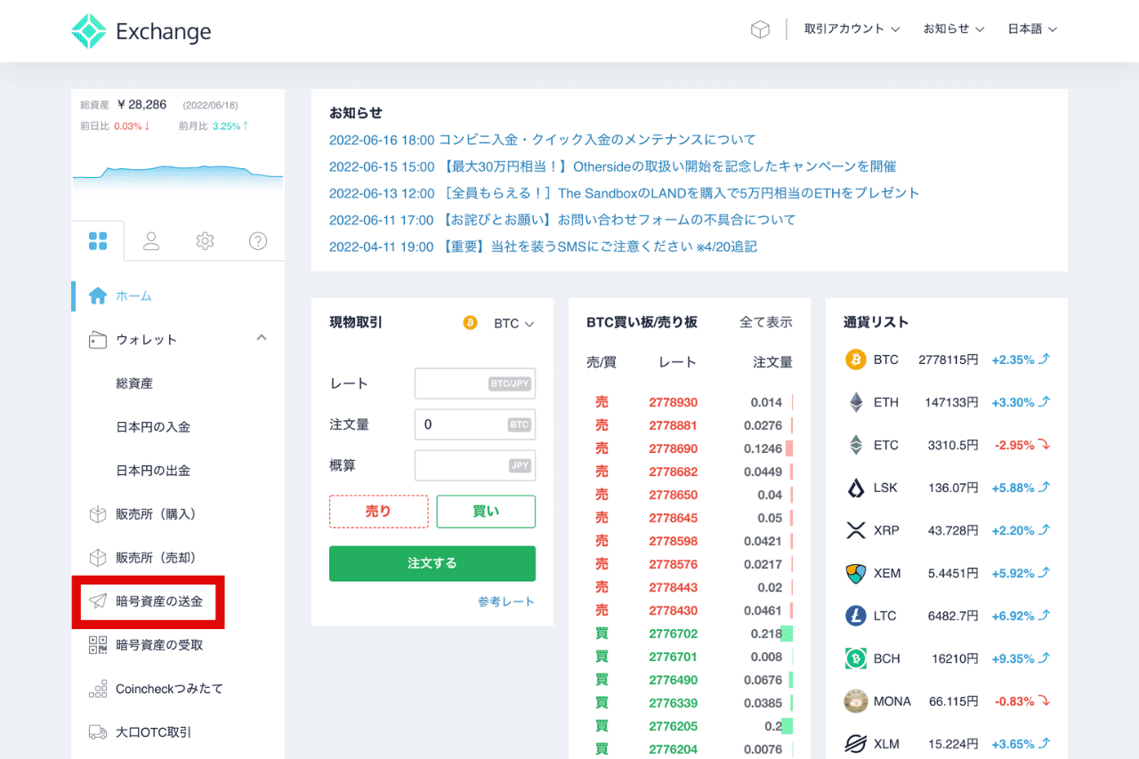 コインチェックトップページ