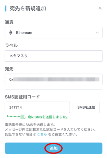 コインチェック送金画面7