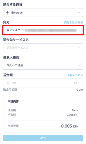コインチェック送金画面8