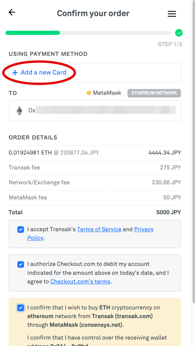 メタマスクのクレジットカード決済でイーサリアム（ETH）を購入する方法