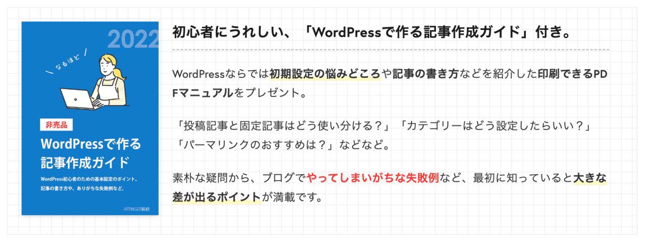 WordPressで作る記事作成ガイド
