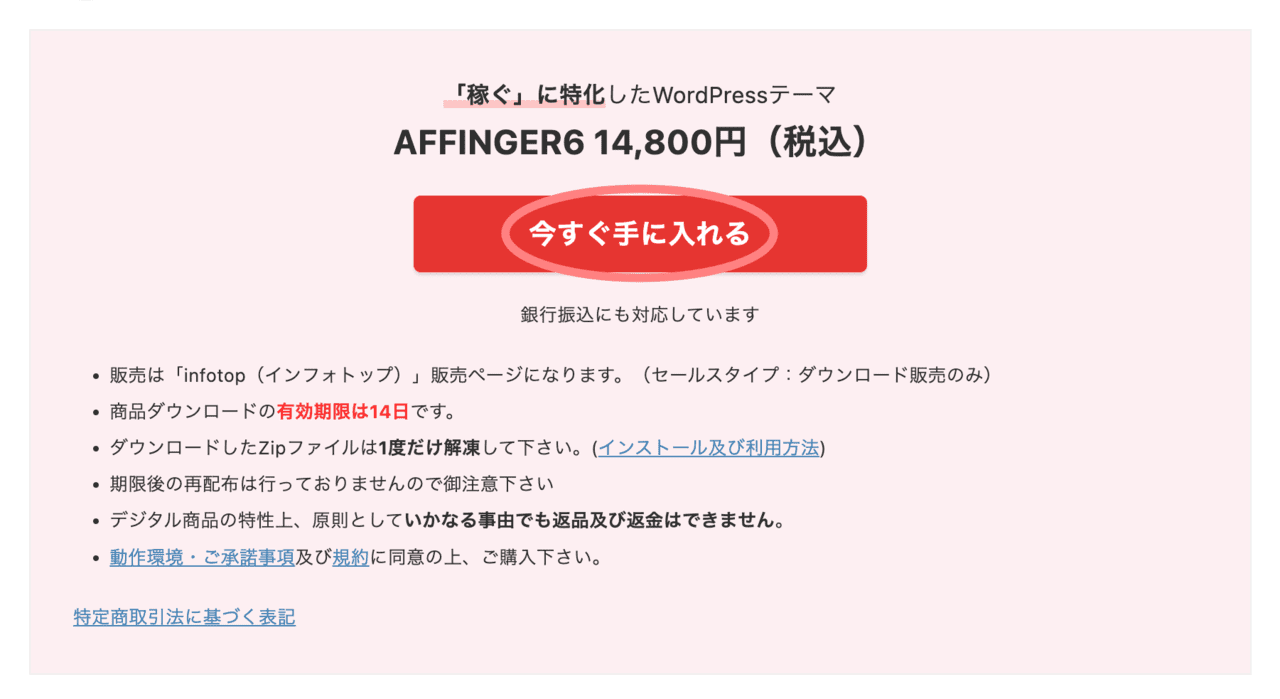 AFFINGER6購入画面