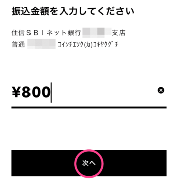 みんなの銀行の送金画面20