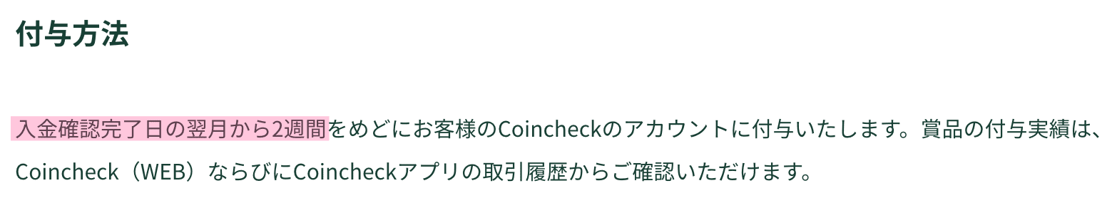 ビットコインのキャンペーン解説文