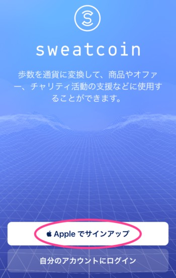 Sweatcoinの設定画面