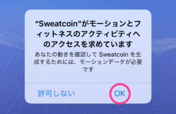 Sweatcoinの設定画面3