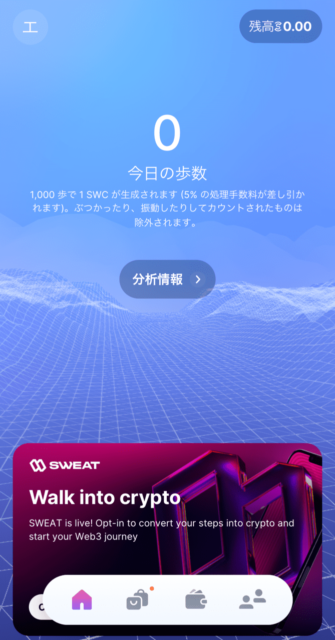 Sweatcoinの設定画面7