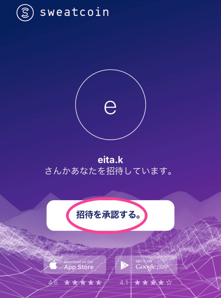 3分でわかる】Sweatcoinの始め方と稼ぎ方