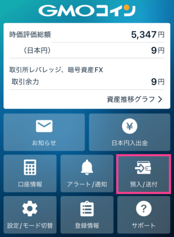GMOコインのスマホアプリトップページ