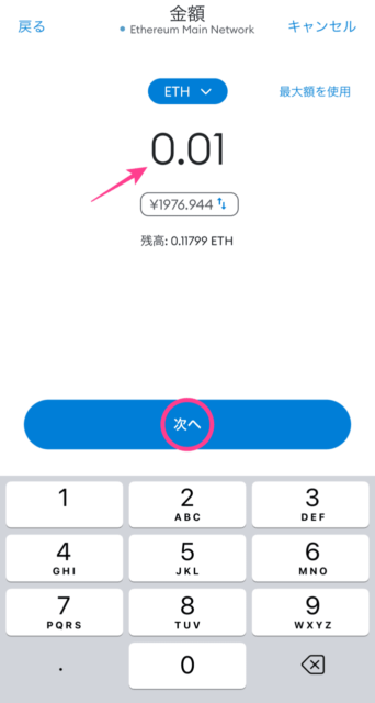 メタマスクの送信手続き4