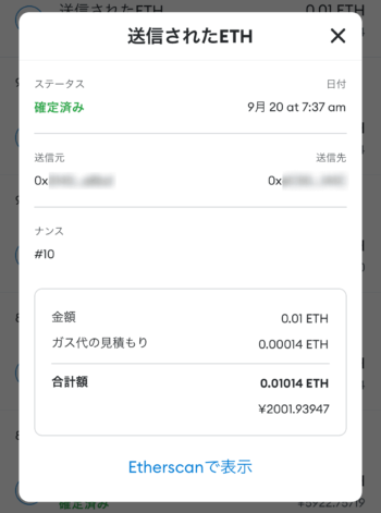 メタマスクの送信手続き8