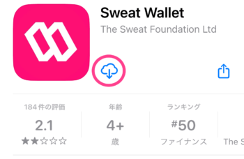 Sweat Walletダウンロード画面