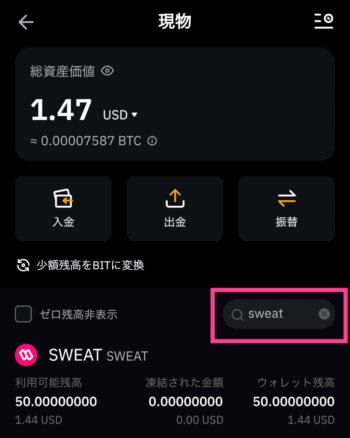 Sweat Wallet残高画面2