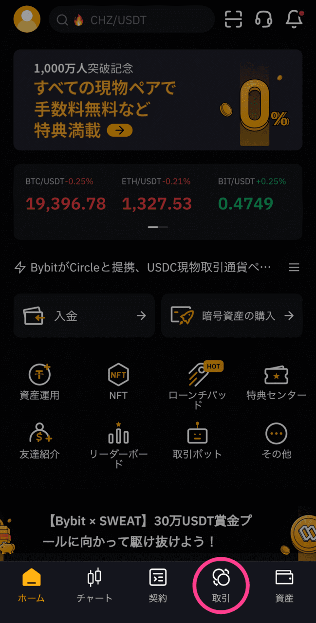 Sweatcoinで稼いだ「SWEAT」を日本円に換金する方法