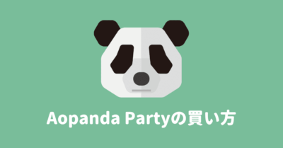 Aopanda Party（あおぱんだパーティ）NFTとは？買い方・特徴を解説