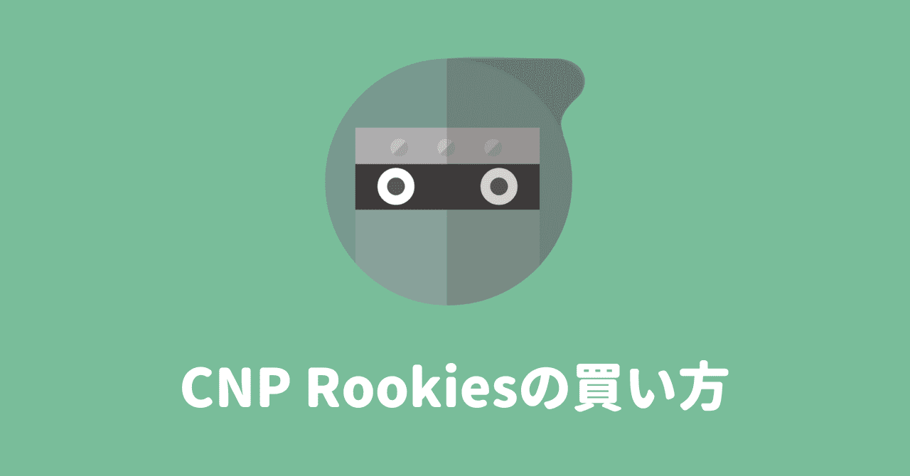 【CNPR】ジェネラティブNFT「CNP Rookies」とは？買い方・特徴を解説