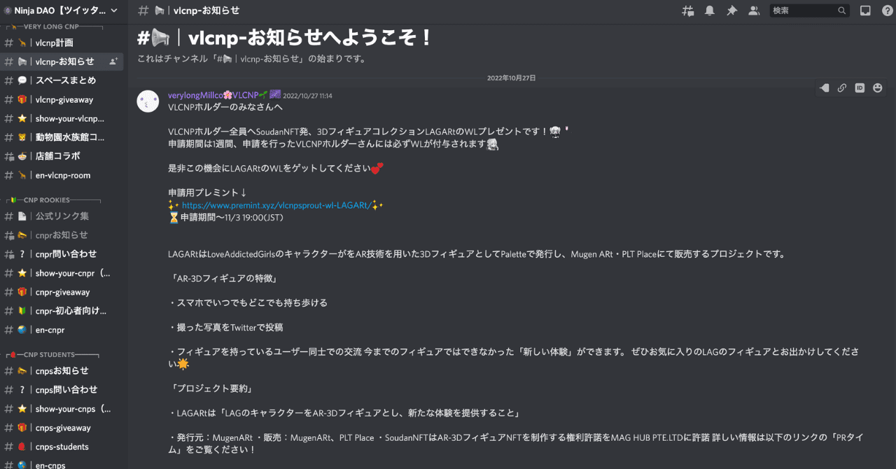 Ninja DAOのDiscord