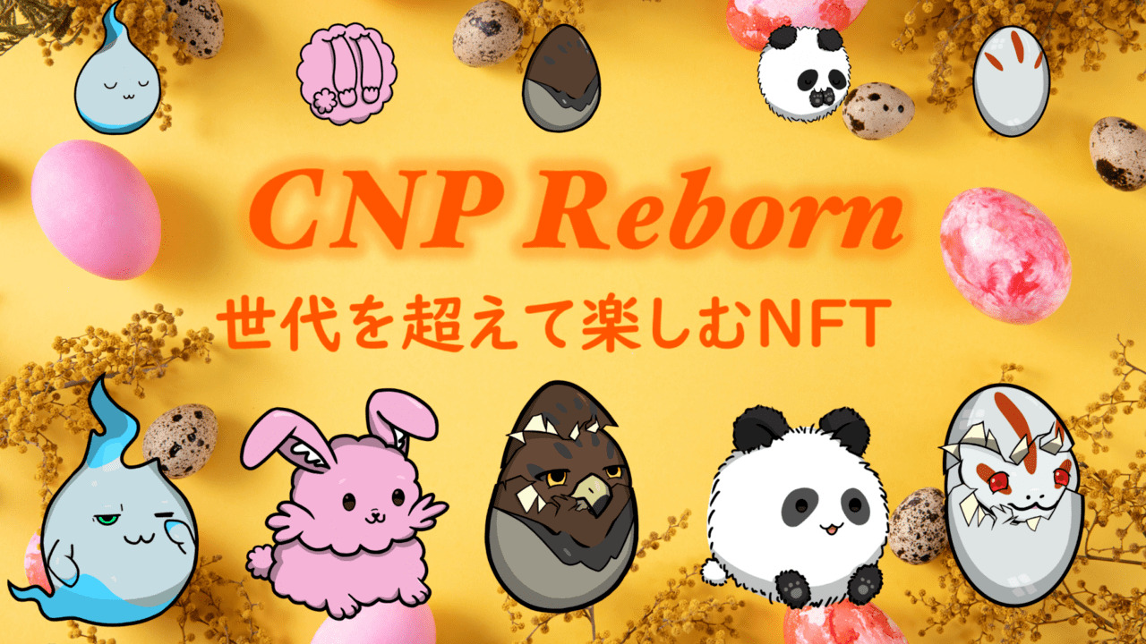 CNP Rebornに登場するキャラクター

