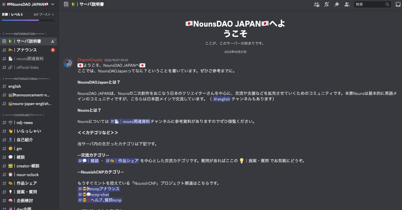 NounsDAO JapanのDiscord