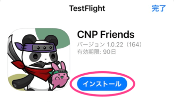 Test Flightの画面5