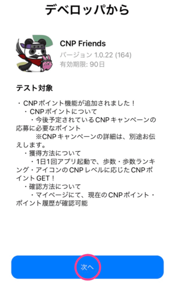CNP Friendsのアプリ1