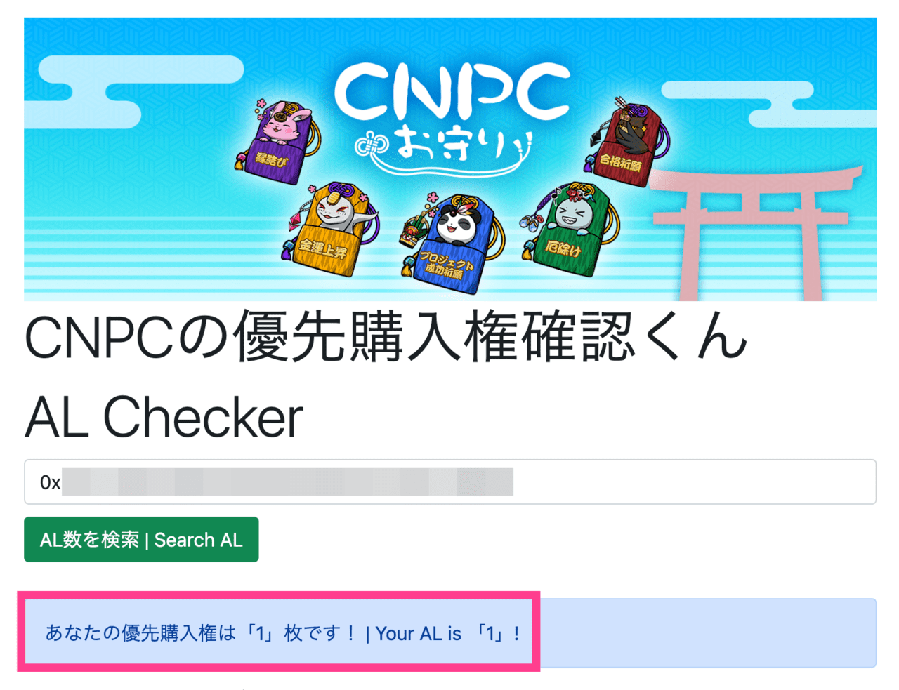 CNPCのアローリスト