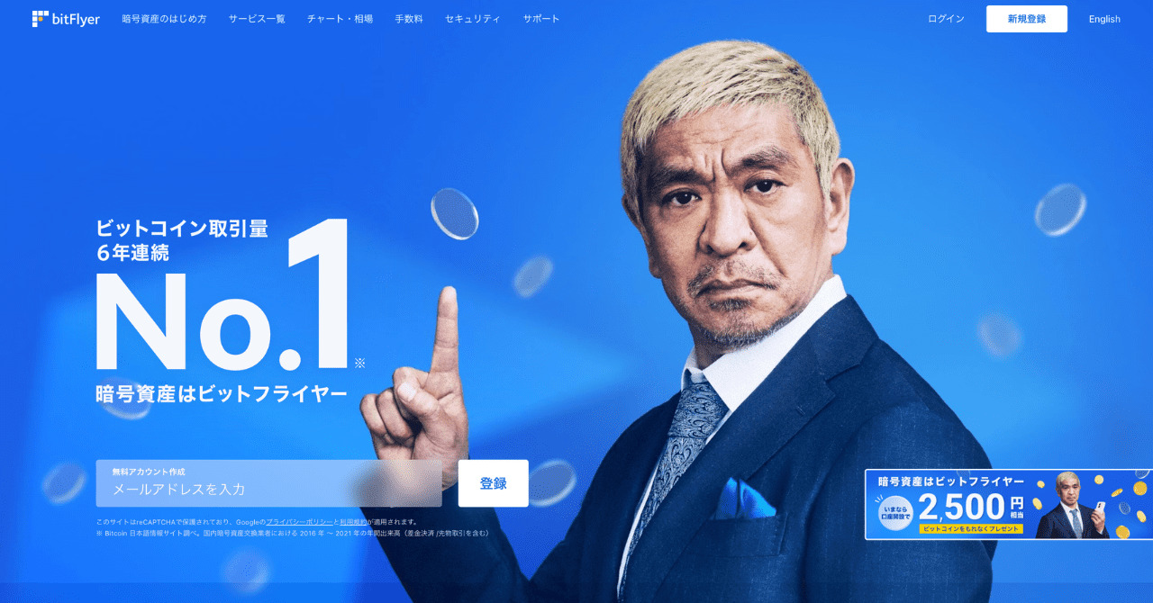ビットフライヤー