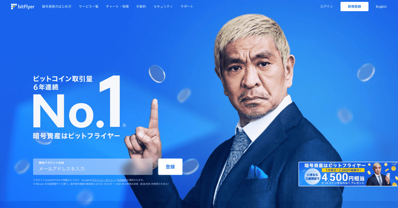 ビットフライヤー