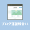 【運営報告】仮想通貨ブログ11ヶ月目の収益は0円