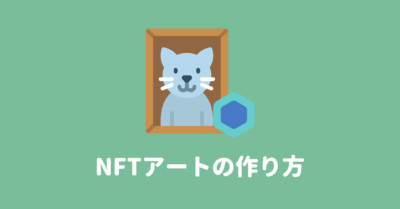 【スマホOK】NFTアートの作り方・おすすめアプリ10選【ドット絵対応】