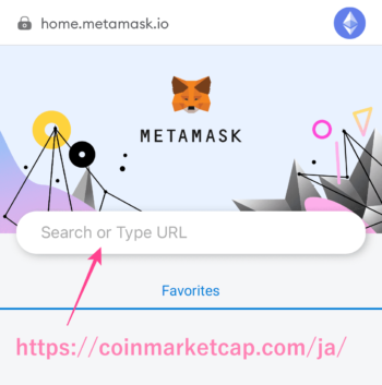 スマホ版のMetaMaskにCoinMarketCapからトークンを追加する方法2