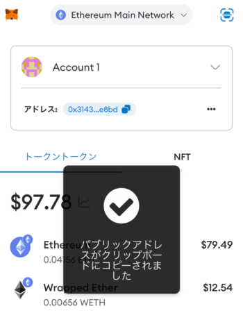 スマホ版メタマスクのウォレットアドレスを確認する方法2