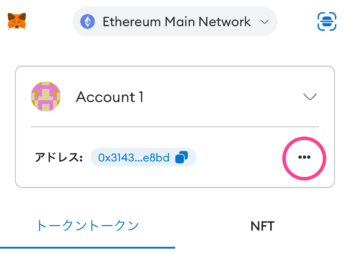 スマホ版メタマスクのウォレットアドレスを確認する方法3