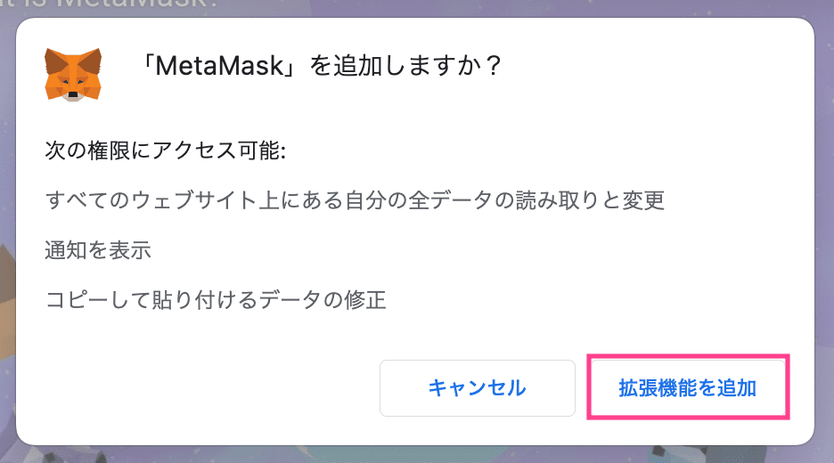 【PC→スマホ】メタマスクの同期方法4