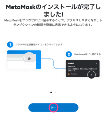メタマスクのログイン方法13