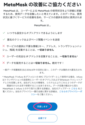 【PC→スマホ】メタマスクの同期方法6