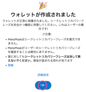 【PC→スマホ】メタマスクの同期方法9