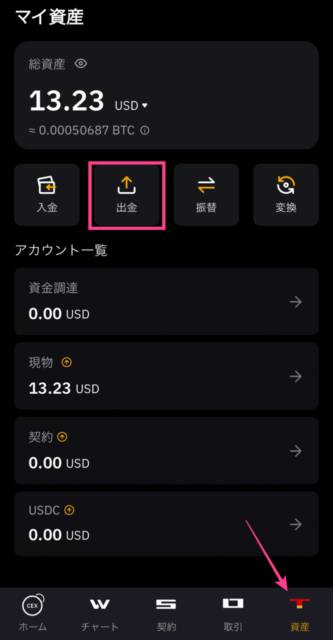 【海外】メタマスクの仮想通貨を出金し日本円に換金する方法24