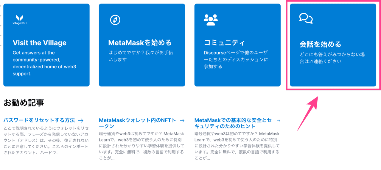MetaMaskサポート