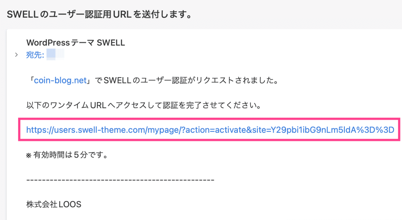 SWELLユーザー認証（アクティベート設定）手順3