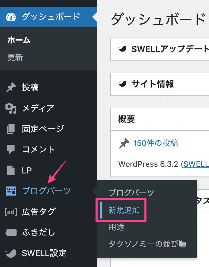 SWELLのブログパーツでボタン作成1