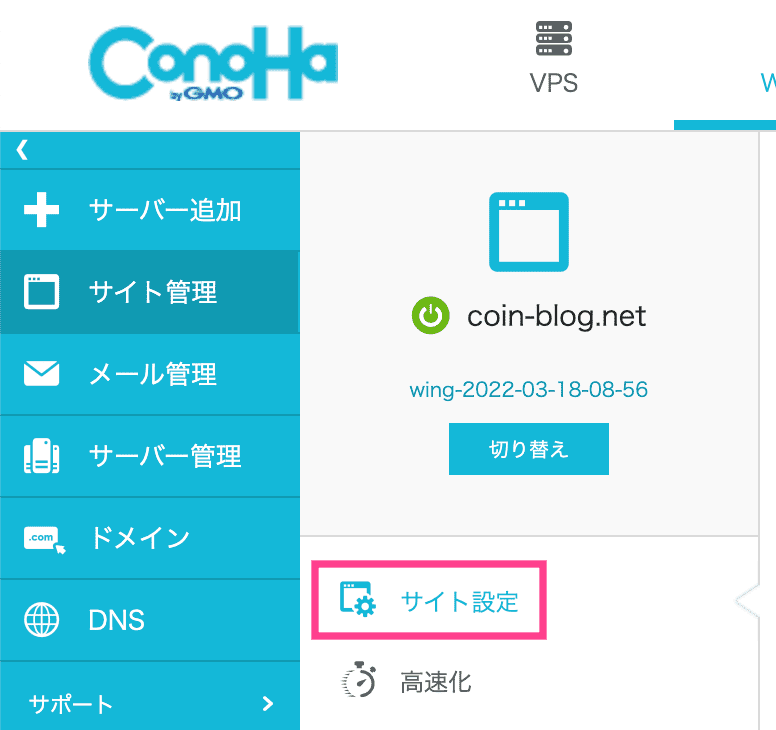 Conoha WING「PHP設定」2