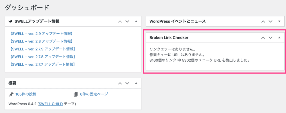 Broken Link Checkerの使用例