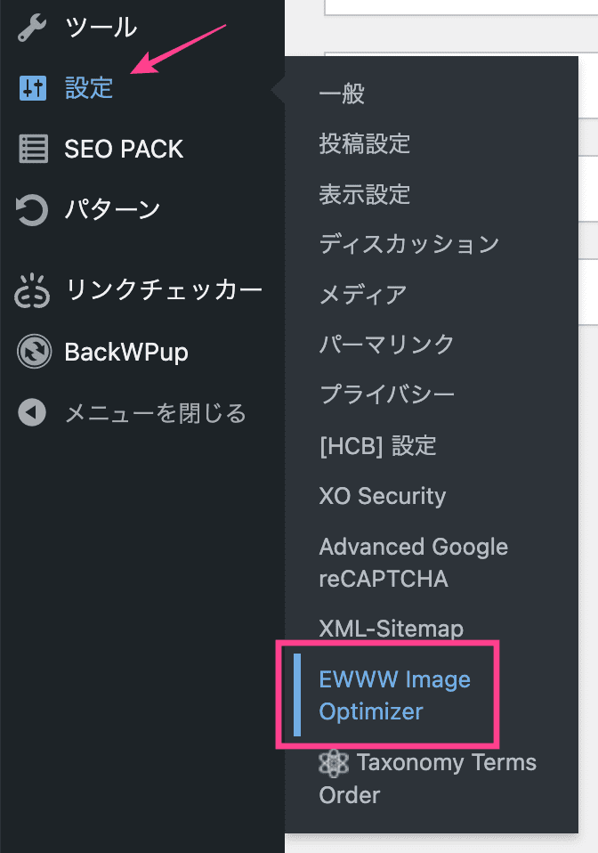 WordPressダッシュボード「EWWW Image Optimizer」の設定画面
