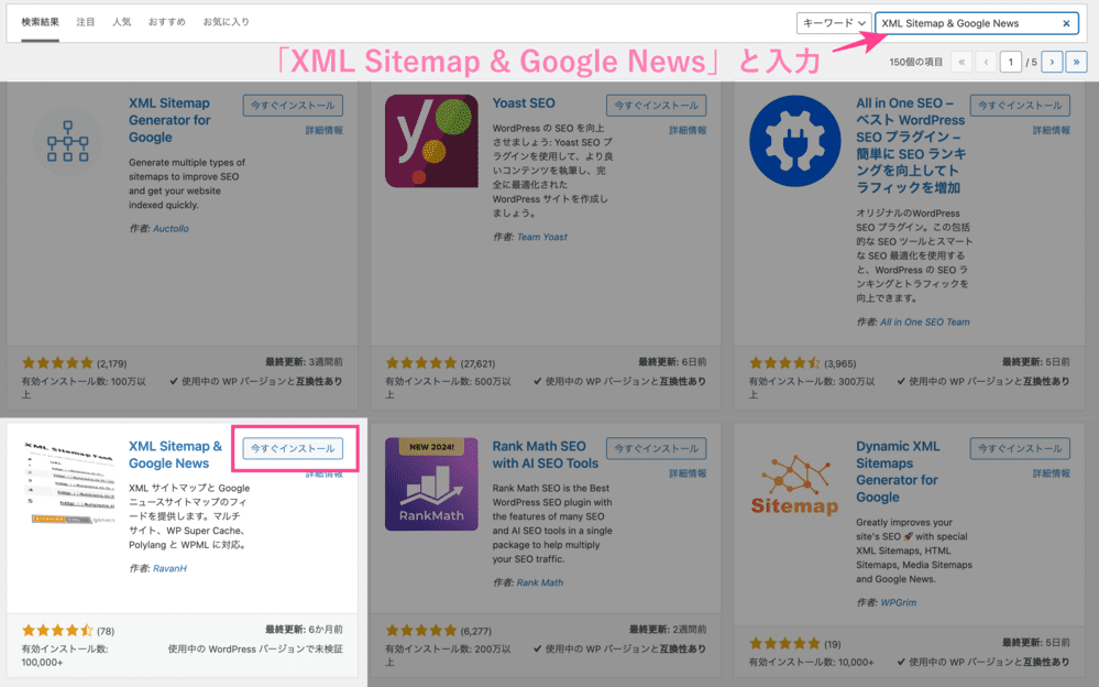 「XML Sitemap & Google News」の検索