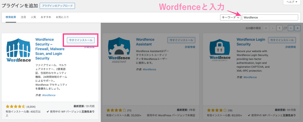 Wordfence Securityの検索画面