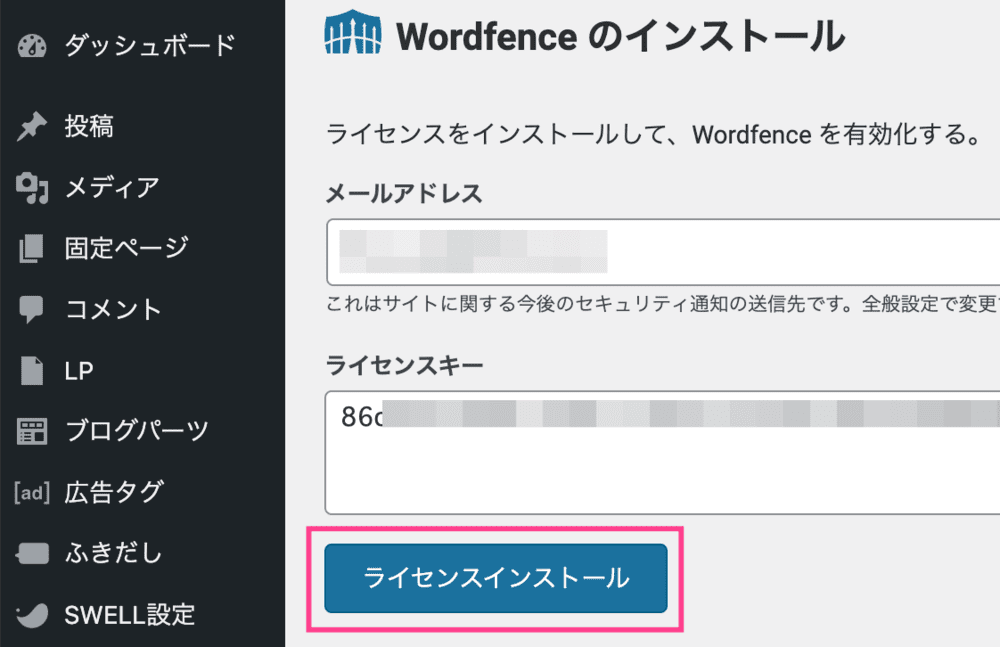 Wordfence Securityの無料ライセンス取得手順7